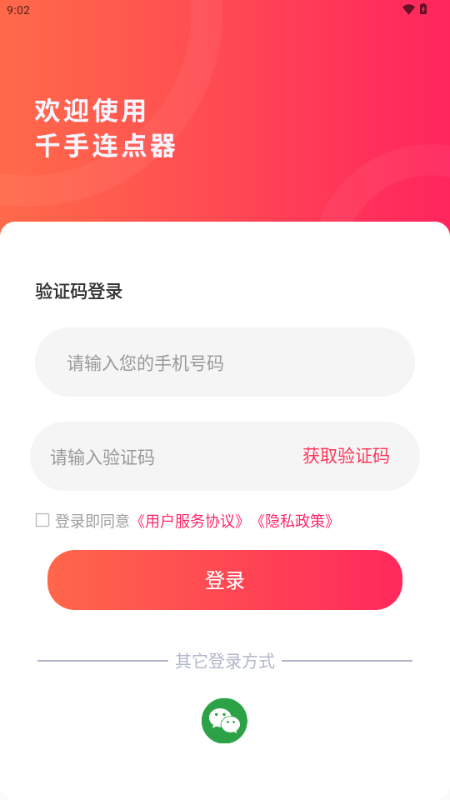 千手自动点击连点器无广告旧版本
