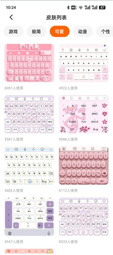 键盘皮肤多多免登录