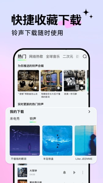免费手机铃声来电