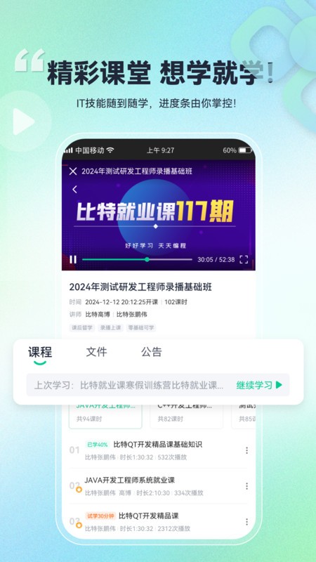 比特课堂助手官方版