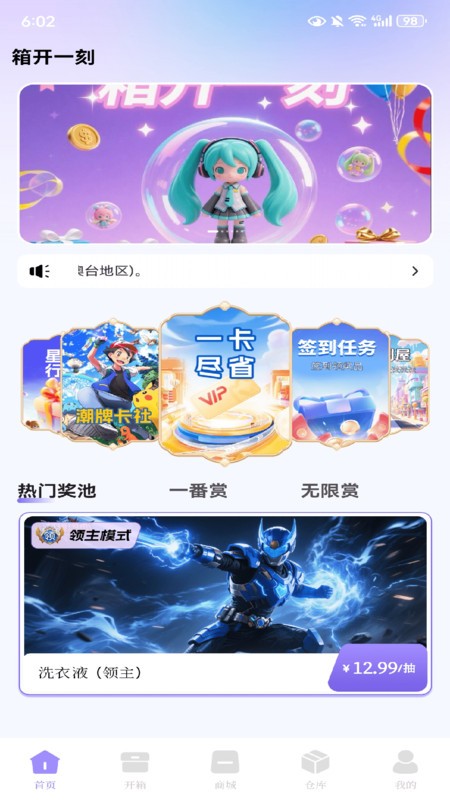 箱开一刻