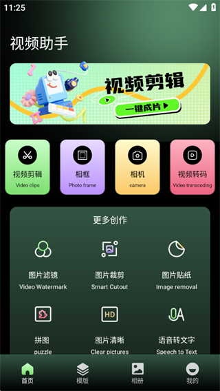 绘影剪辑大师