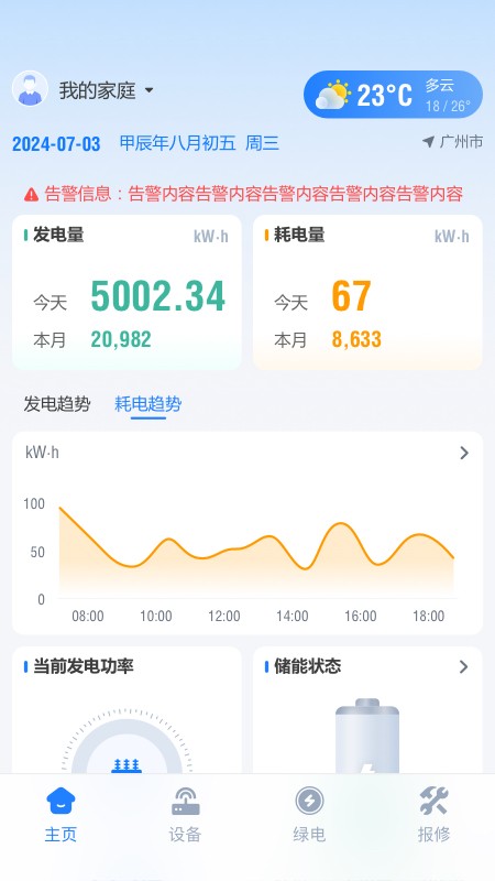 太阳绿电通