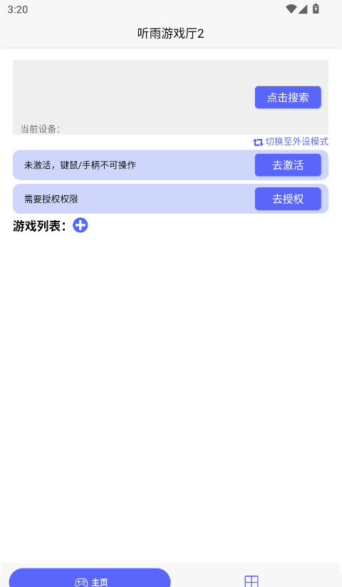 听雨游戏厅2