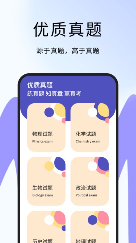 错题整理神器