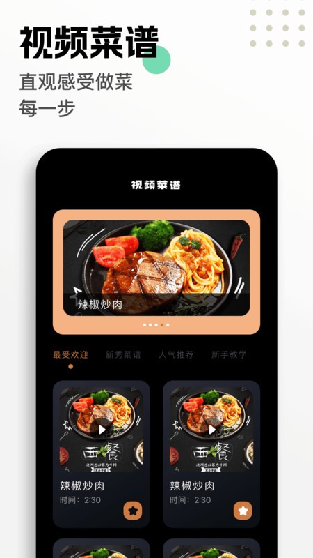 手机菜谱大全