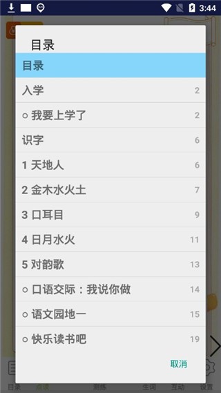 三巧点讲练