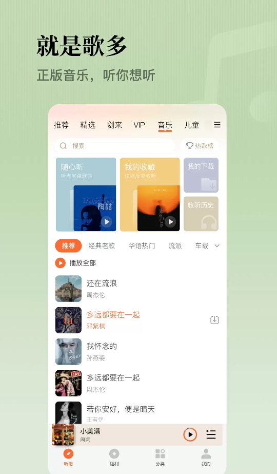 懒人听书高级版