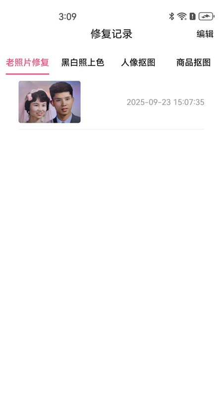 免费图修修