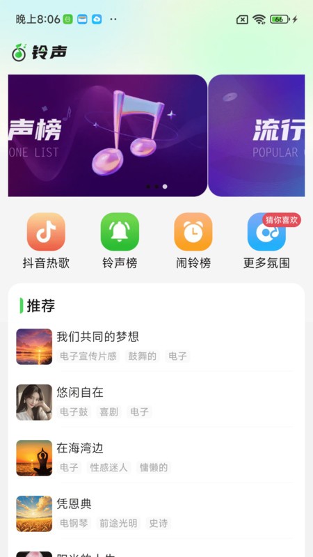 免费铃声享乐