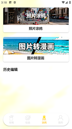 paint手绘