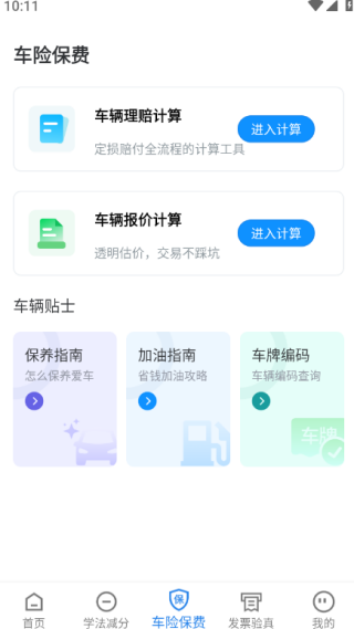驾驶违规快查通