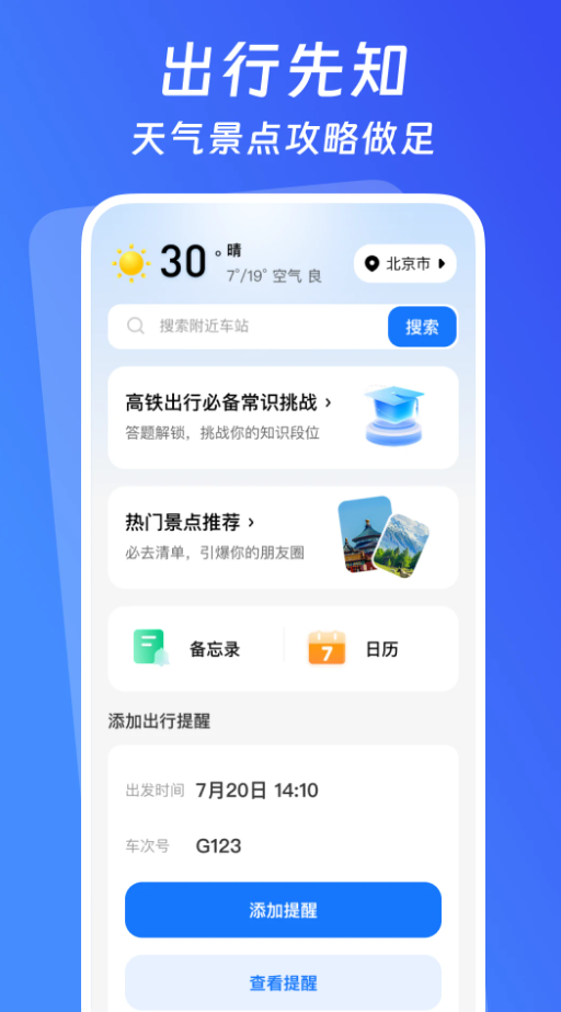 火车票惠选专家