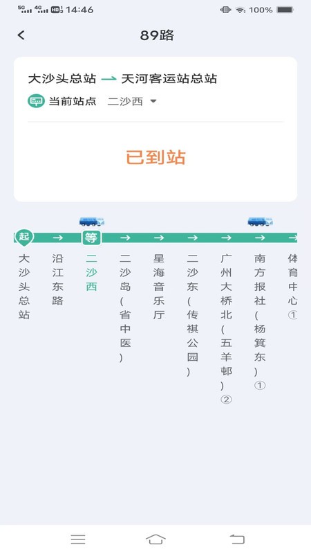 多彩公交