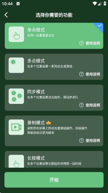 启明最强连点1.8版本