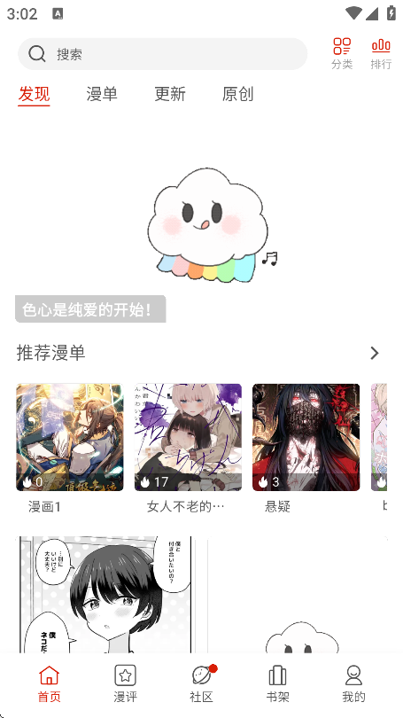 vomic漫app