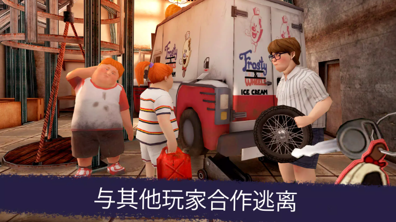 恐怖冰淇淋联机版