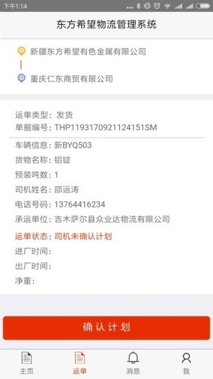 东方希望物流司机app