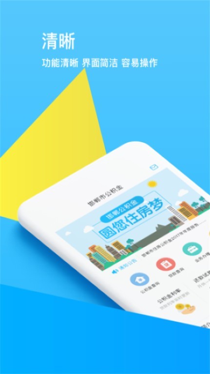 邯郸市住房公积金app