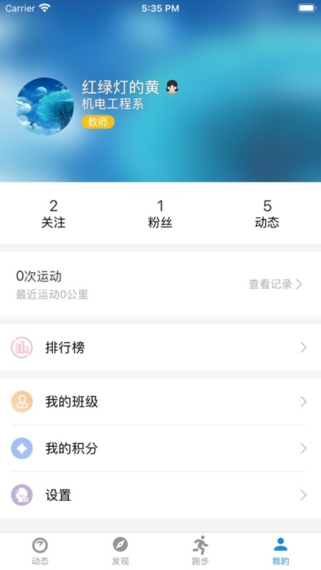 柚子校园跑官方正版