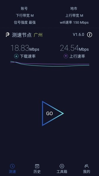 网速助手电信版1.6.9