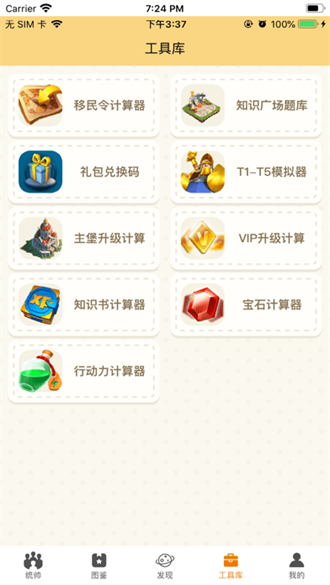万国觉醒rok助手工具app