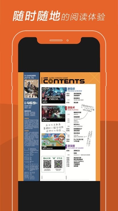 ucg游戏机实用技术app