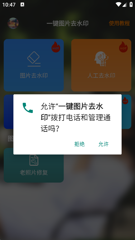 一键图片去水印