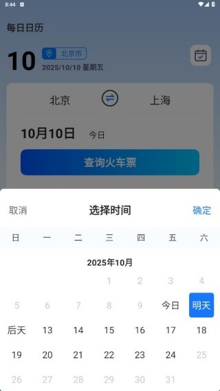 铁路订票管家
