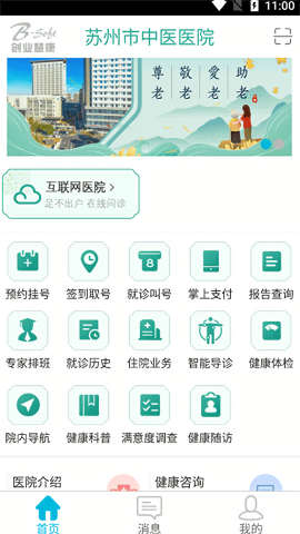 苏州中医院预约挂号平台app