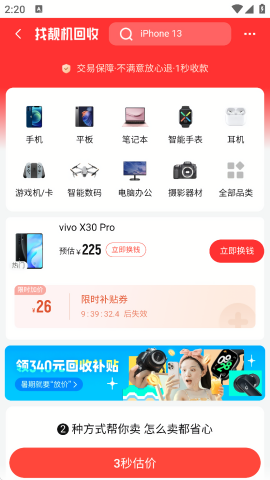 找靓机