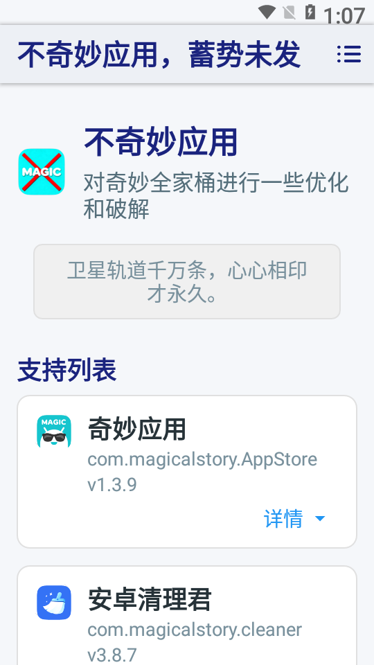 不奇妙应用