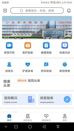 北京京顺医院app