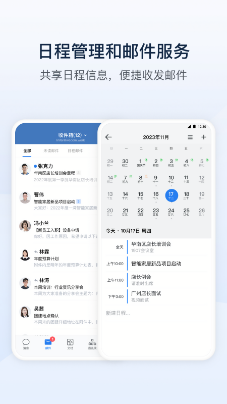 电气通2.0官方正版