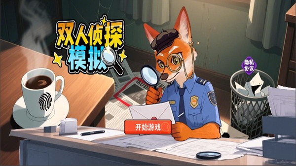 双人侦探模拟