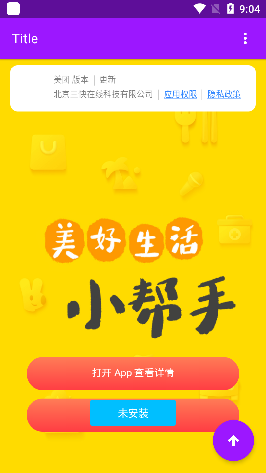 美团红包助手一键领取安卓版