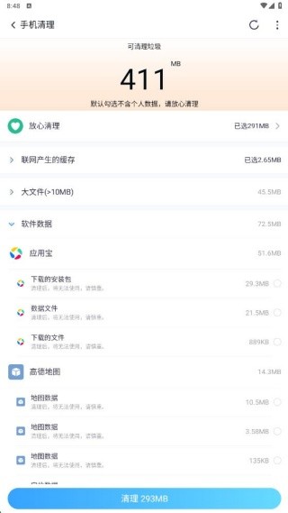 瞬时免费清理