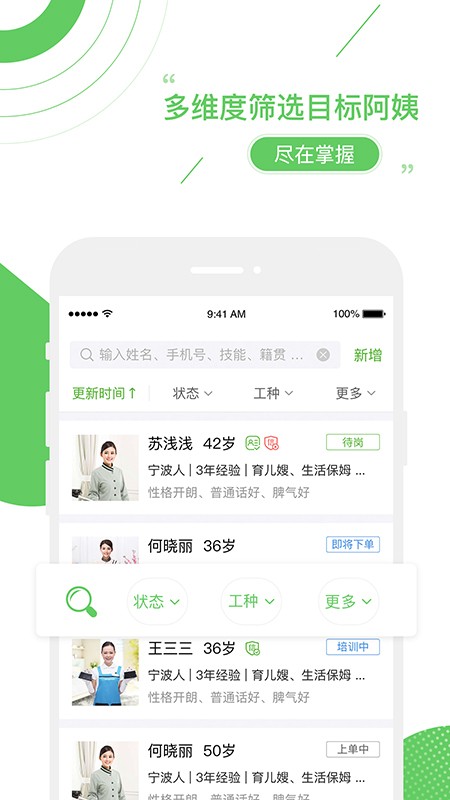 家盟家政系统app