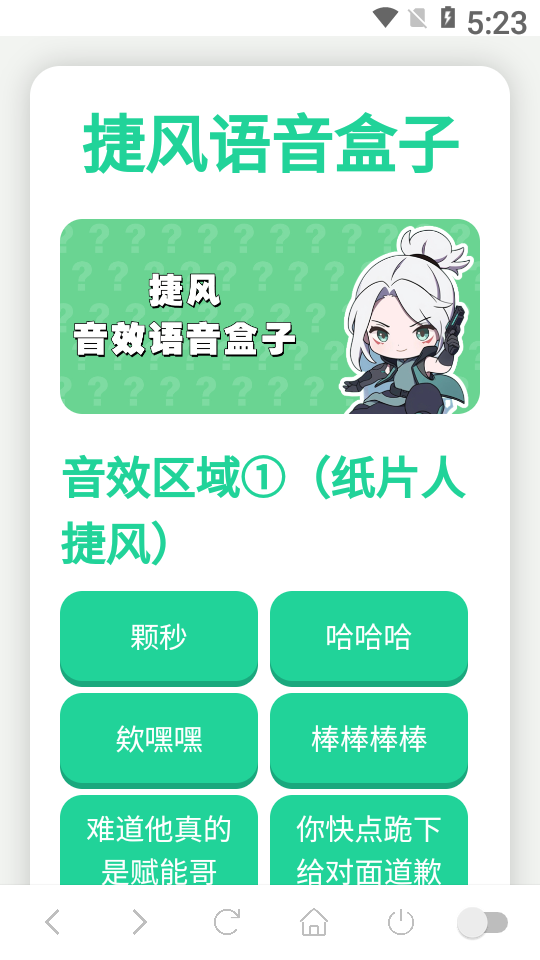捷风语音盒