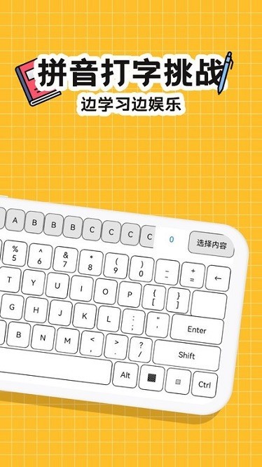 趣味键盘表情包软件