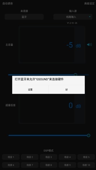 蓝宝dsp调音软件