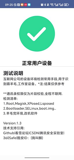 APT环境检测最新版