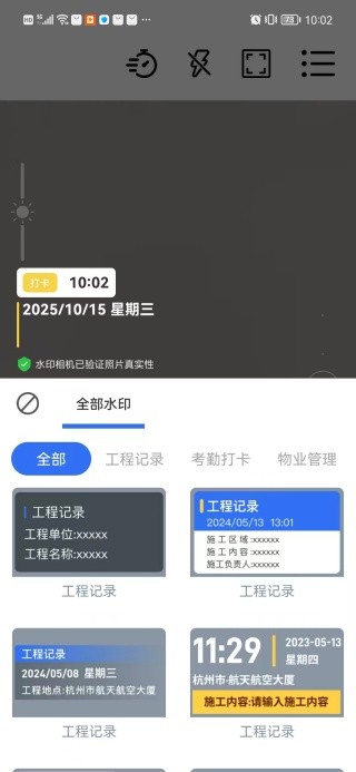 钉打卡水印相机