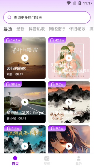 手机来电免费铃声