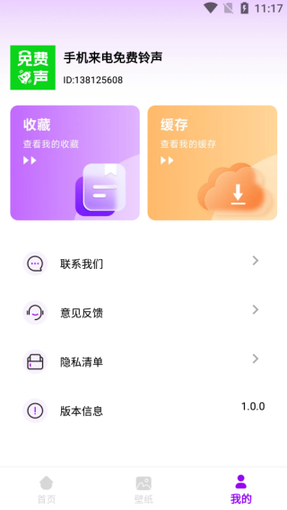 手机来电免费铃声