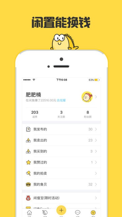 闲鱼app