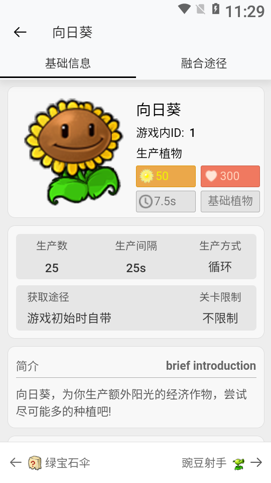 pvz融合版图鉴大全