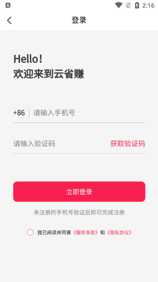 云省赚