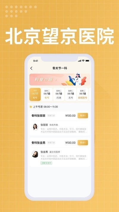 望京医院网上预约挂号平台app