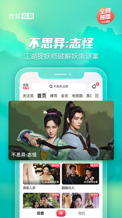 搜狐视频纯净版安卓版